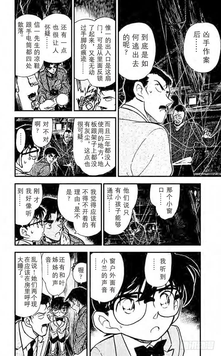 名侦探柯南 248 平次的叫喊 第3页