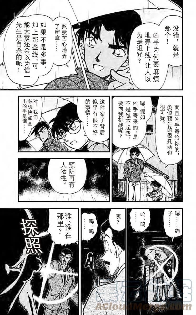 名侦探柯南 248 平次的叫喊 第12页