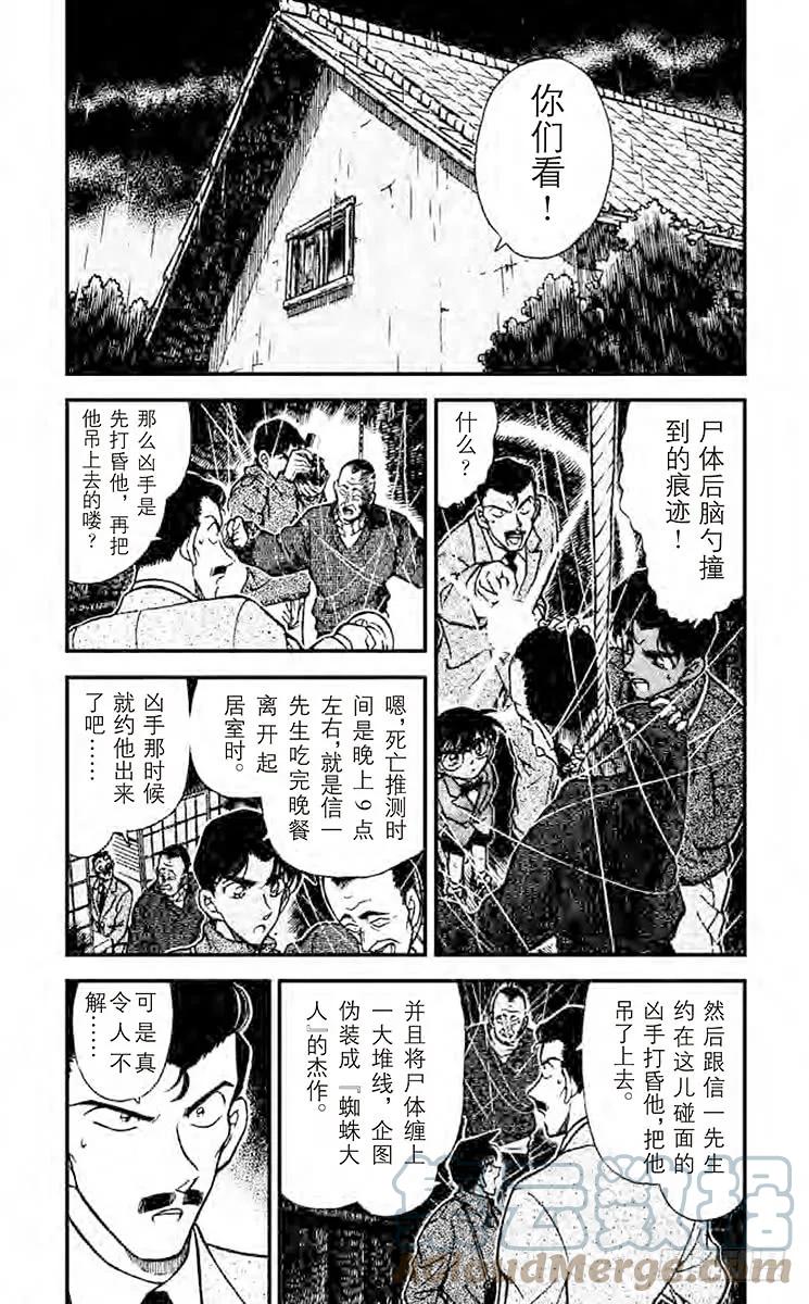 名侦探柯南 248 平次的叫喊 第2页