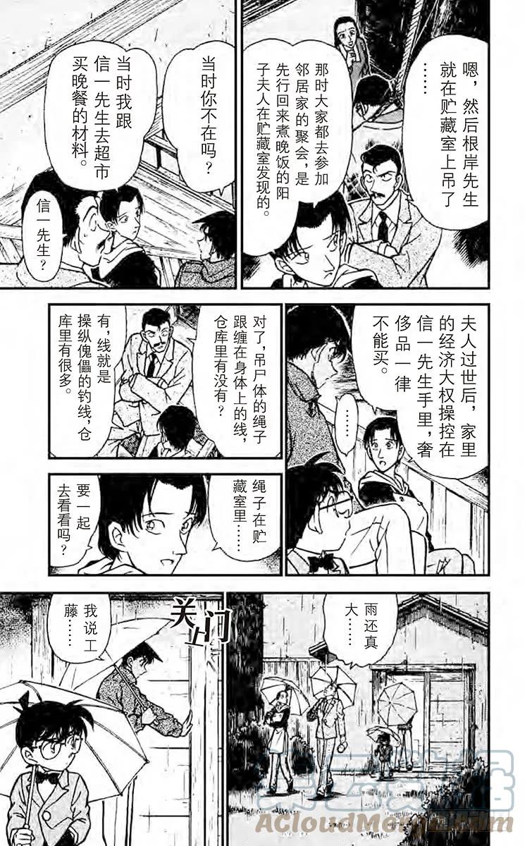名侦探柯南 248 平次的叫喊 第10页