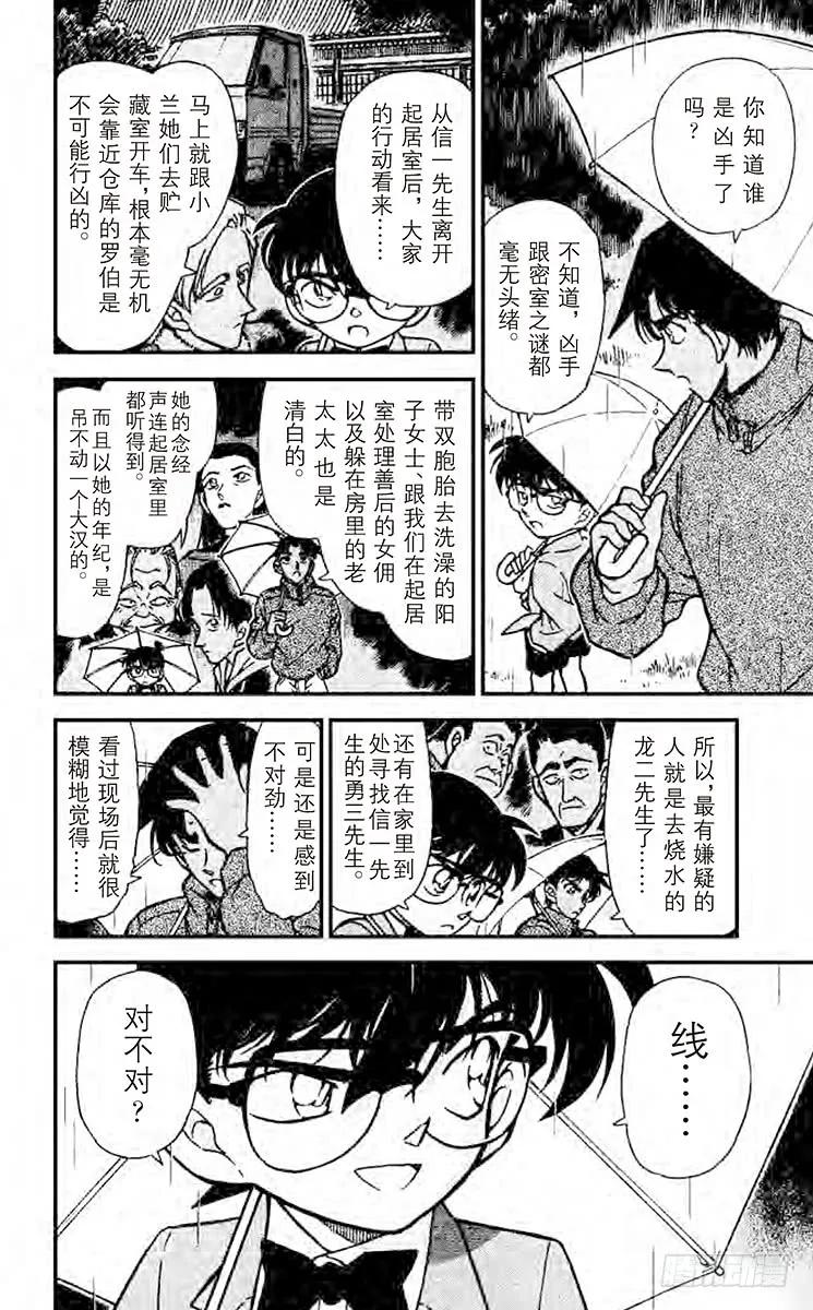 名侦探柯南 248 平次的叫喊 第11页