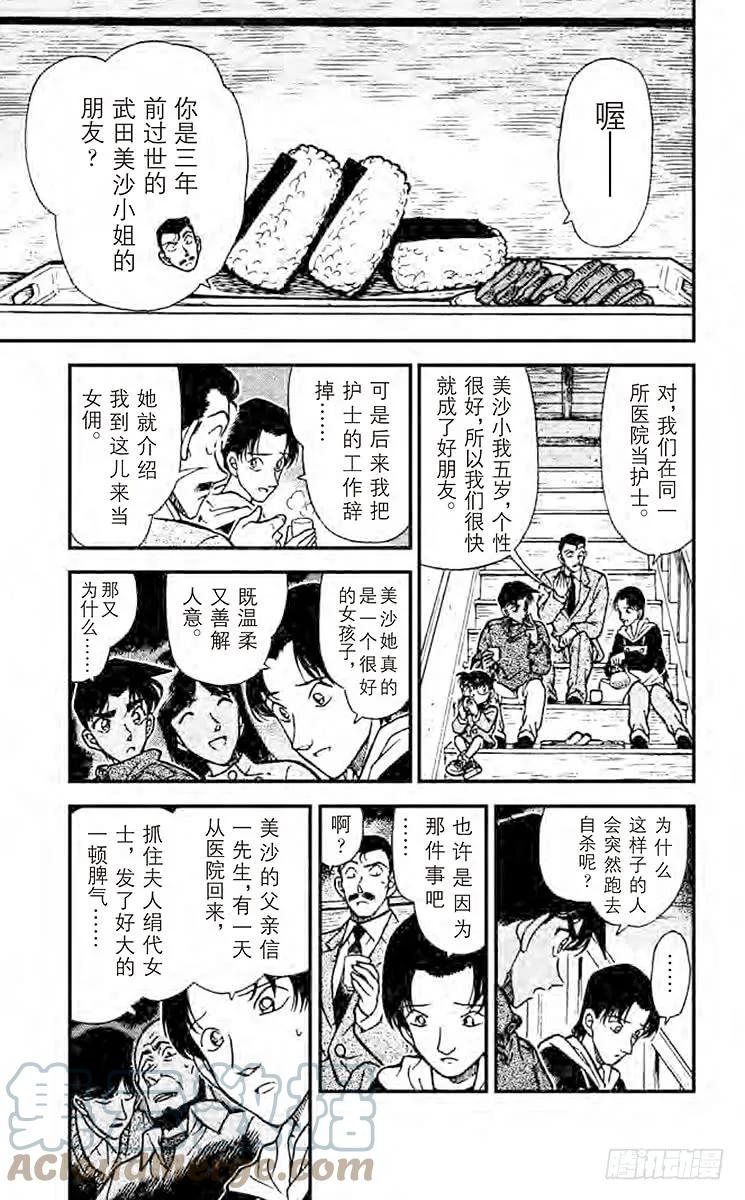 名侦探柯南 248 平次的叫喊 第6页