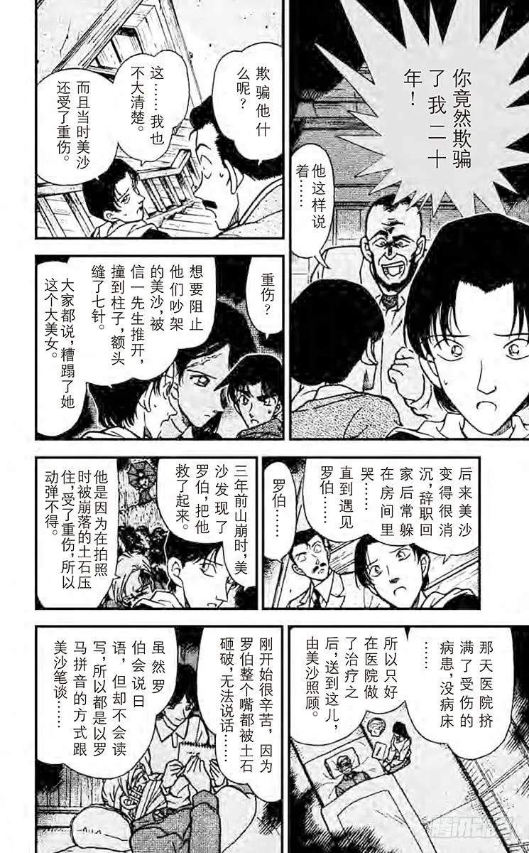 名侦探柯南 248 平次的叫喊 第7页