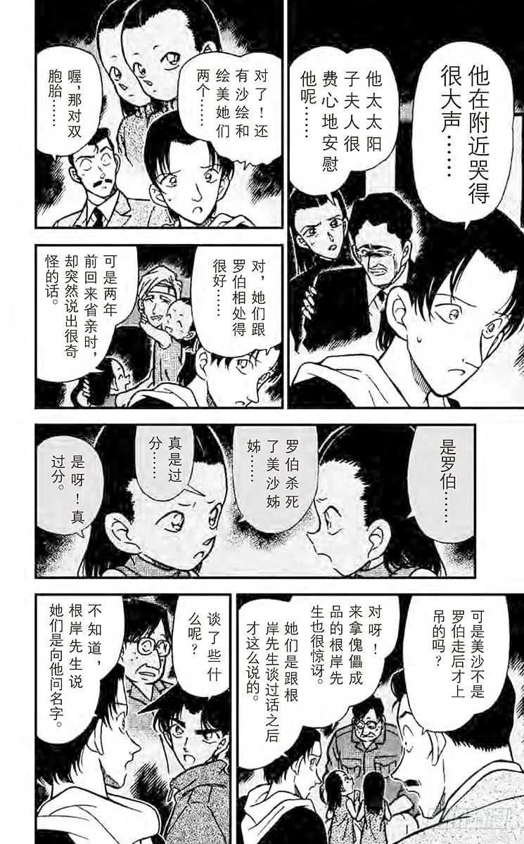 名侦探柯南 248 平次的叫喊 第9页