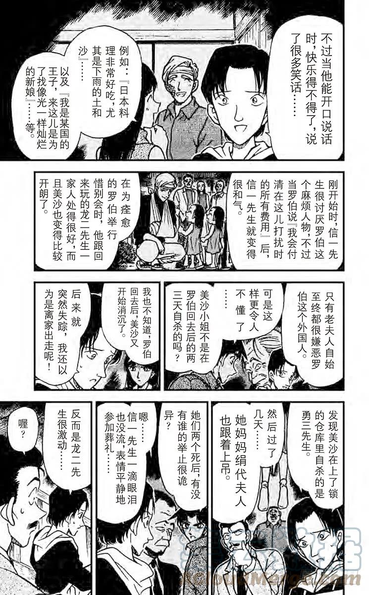 名侦探柯南 248 平次的叫喊 第8页