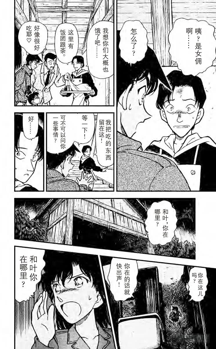 名侦探柯南 248 平次的叫喊 第5页