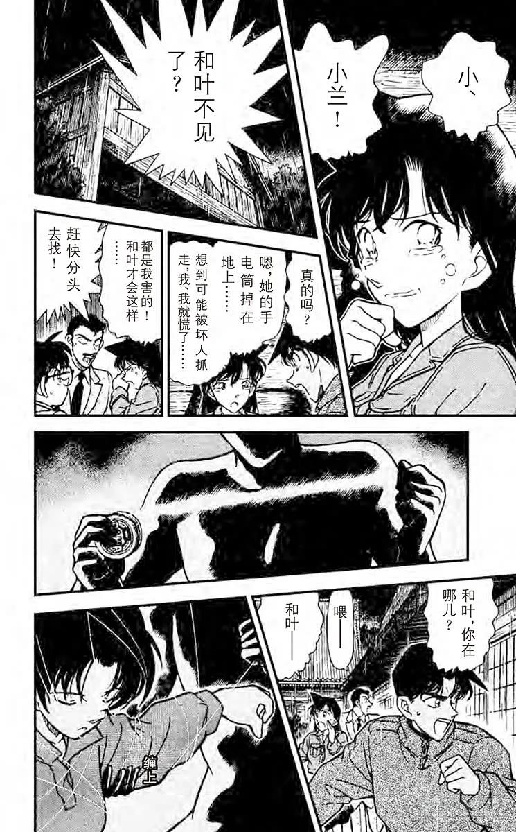 名侦探柯南 248 平次的叫喊 第13页