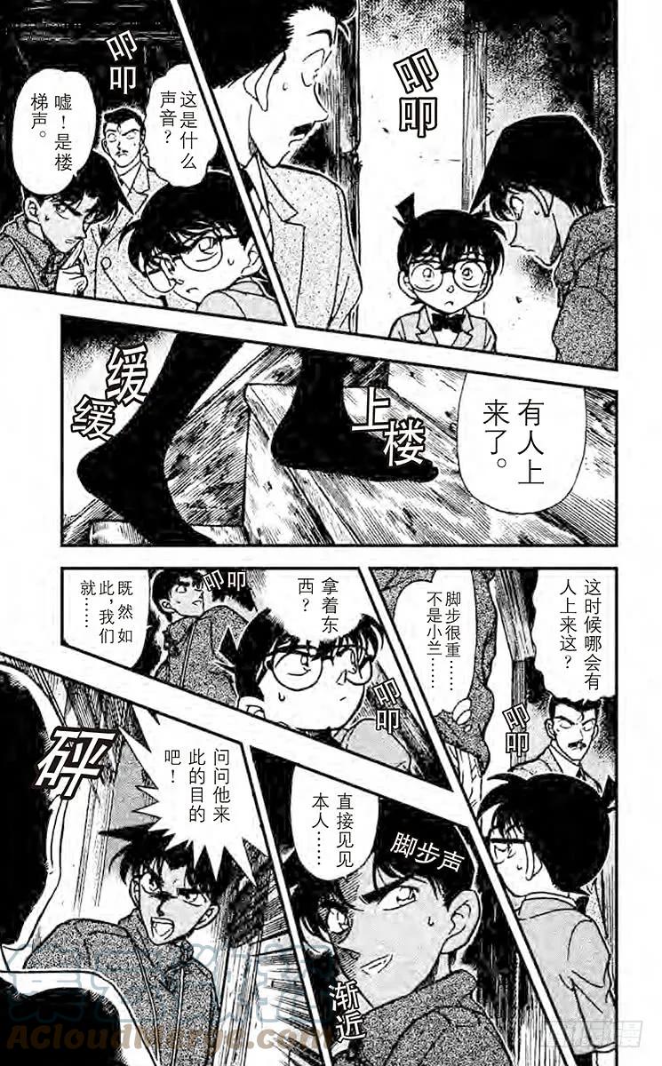 名侦探柯南 248 平次的叫喊 第4页