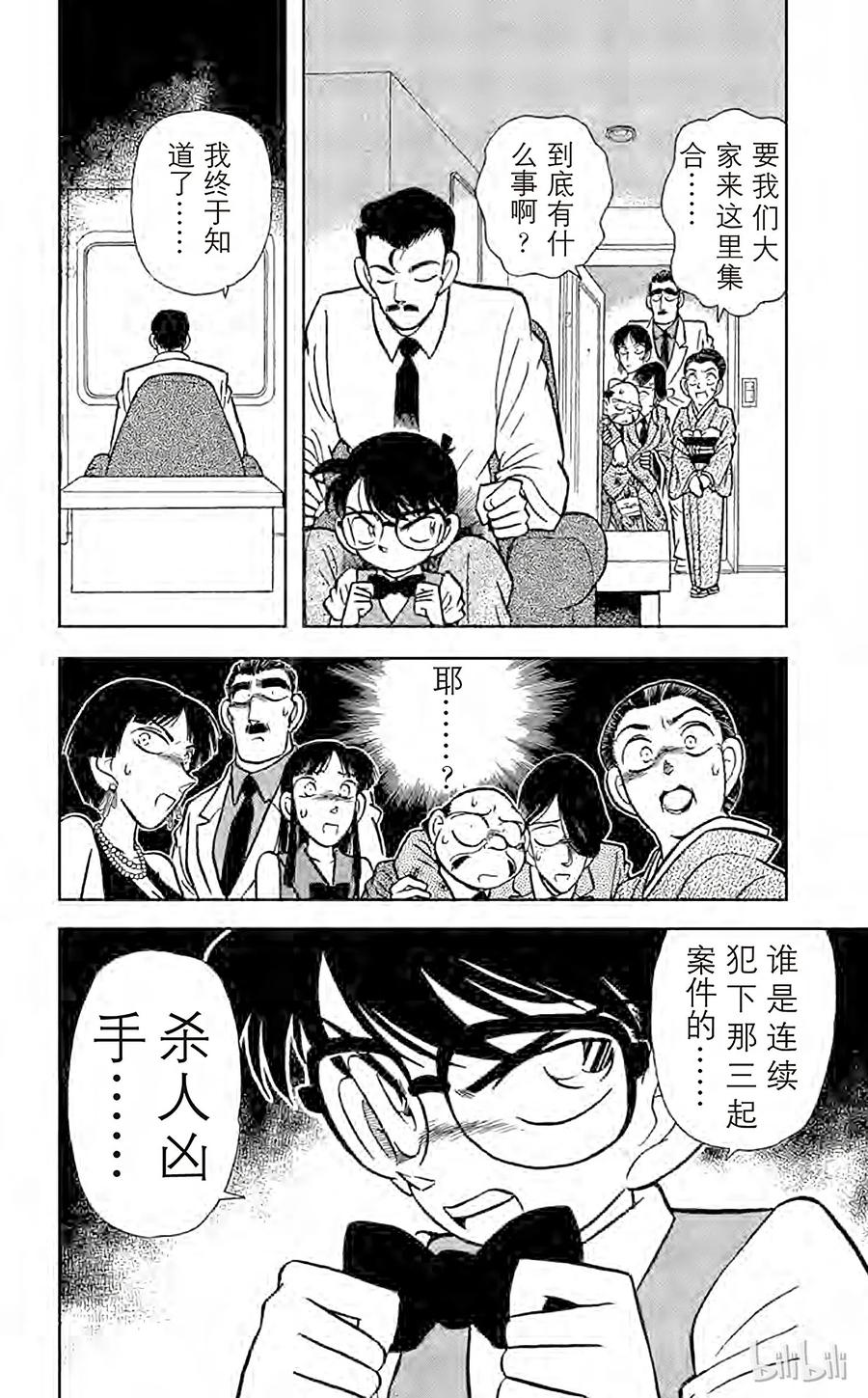 名侦探柯南 024 黑暗中的杀手 第18页