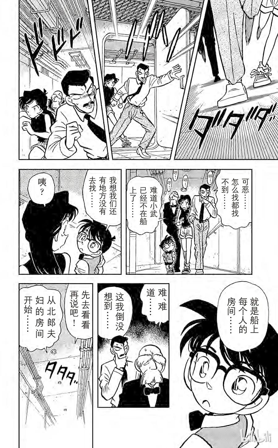 名侦探柯南 024 黑暗中的杀手 第8页