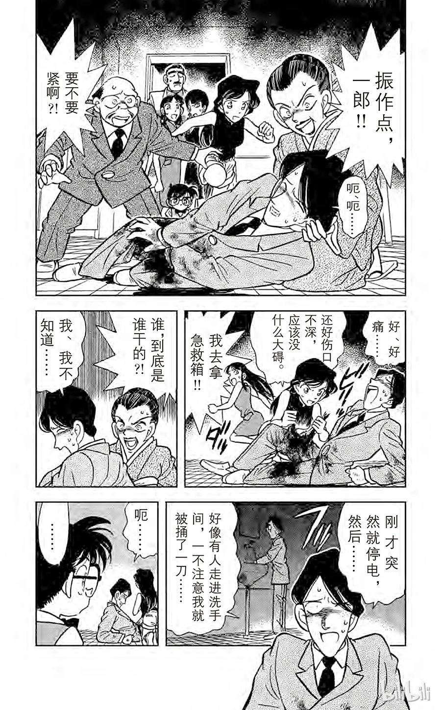 名侦探柯南 024 黑暗中的杀手 第2页