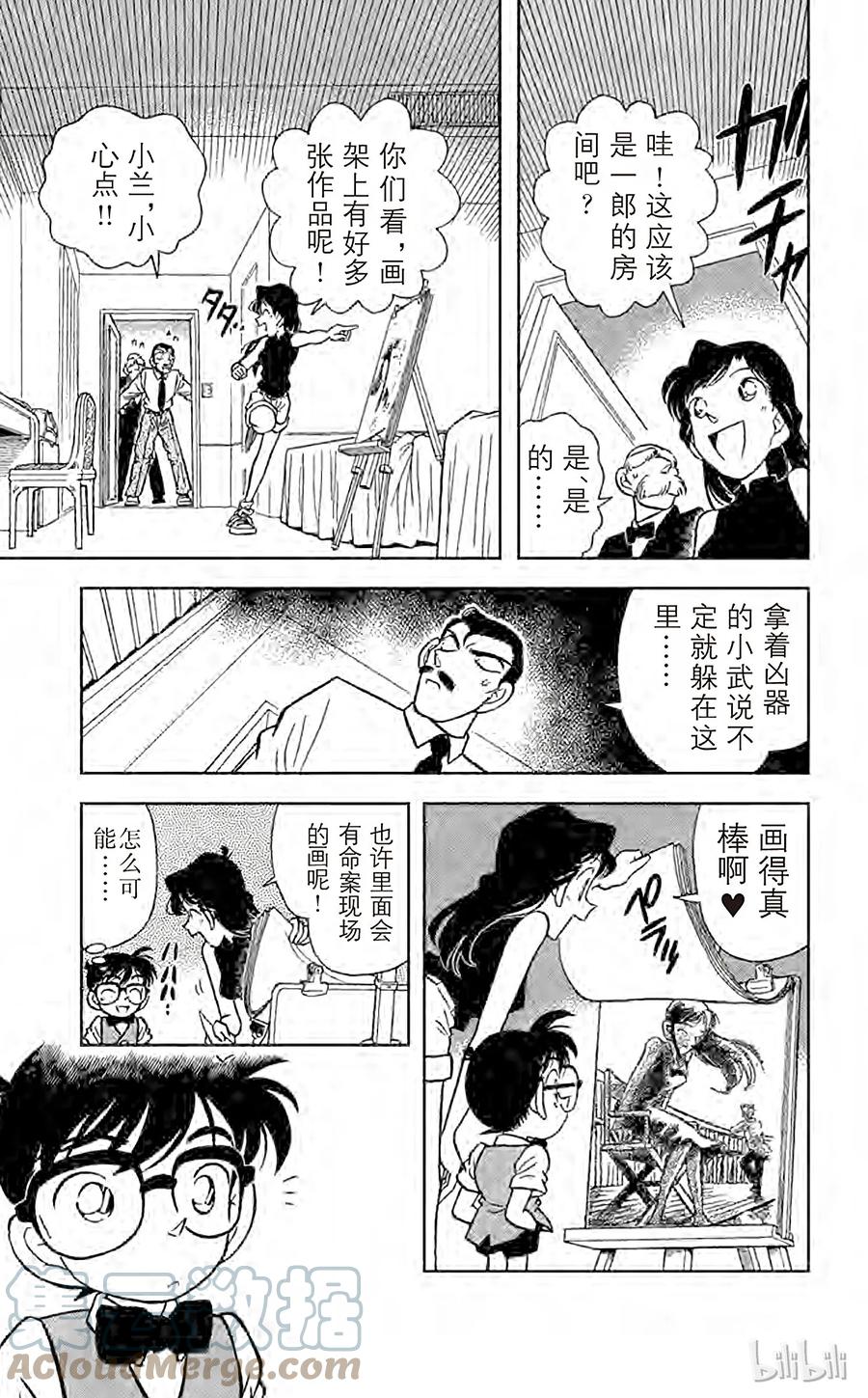 名侦探柯南 024 黑暗中的杀手 第11页