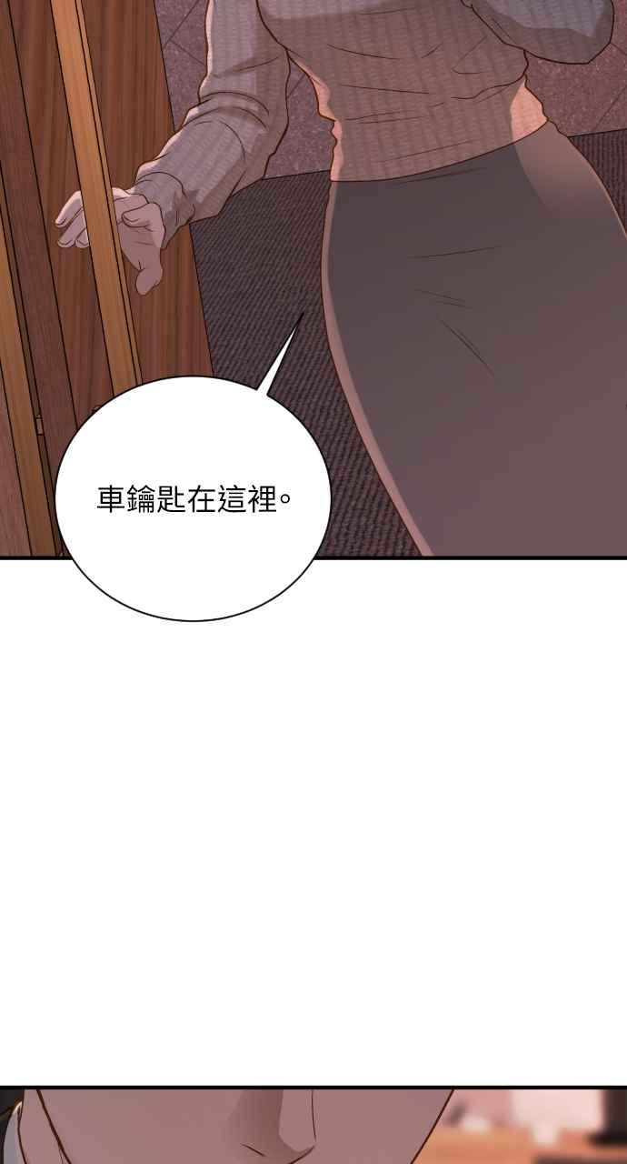 明知这样很疯狂 第25话 第95页