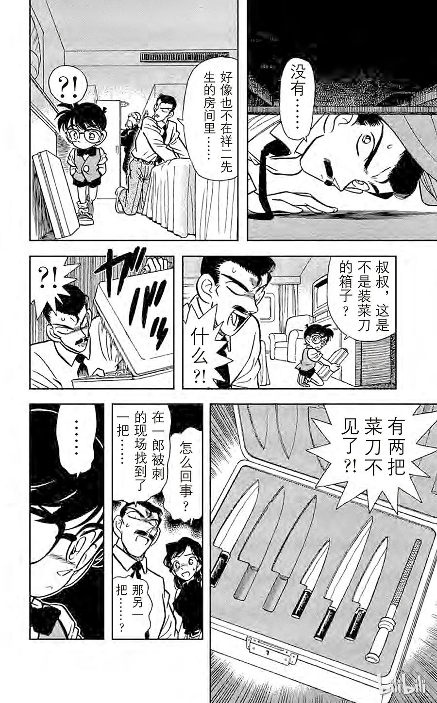 名侦探柯南 024 黑暗中的杀手 第10页