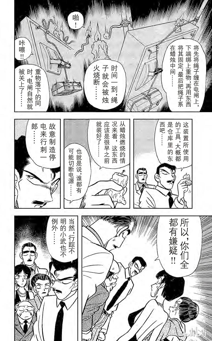 名侦探柯南 024 黑暗中的杀手 第6页