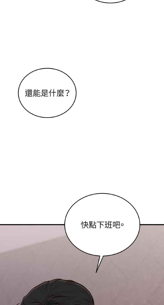 明知这样很疯狂 第25话 第88页