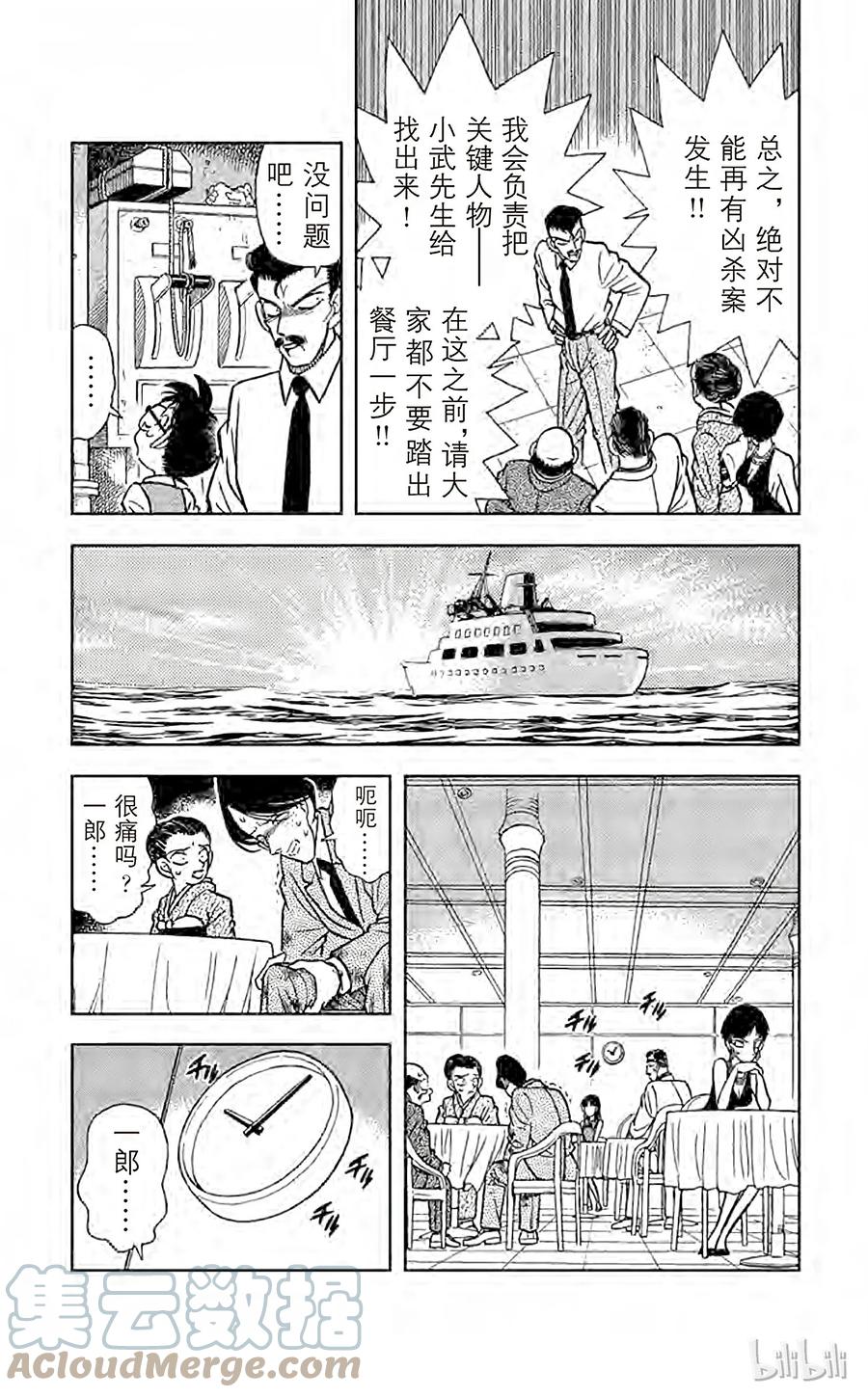 名侦探柯南 024 黑暗中的杀手 第7页
