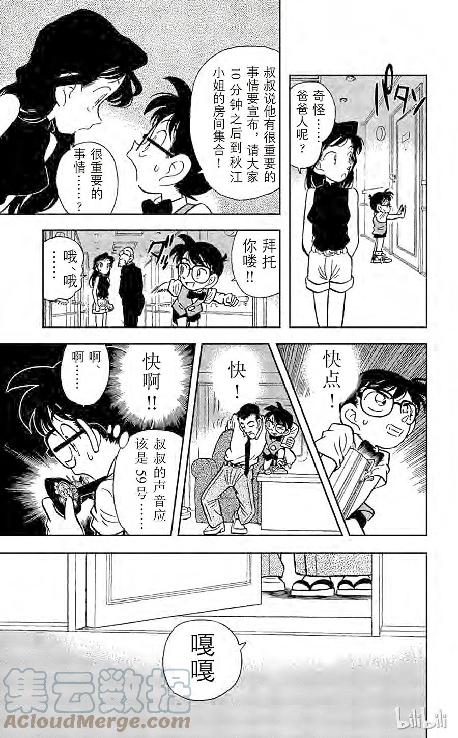 名侦探柯南 024 黑暗中的杀手 第17页