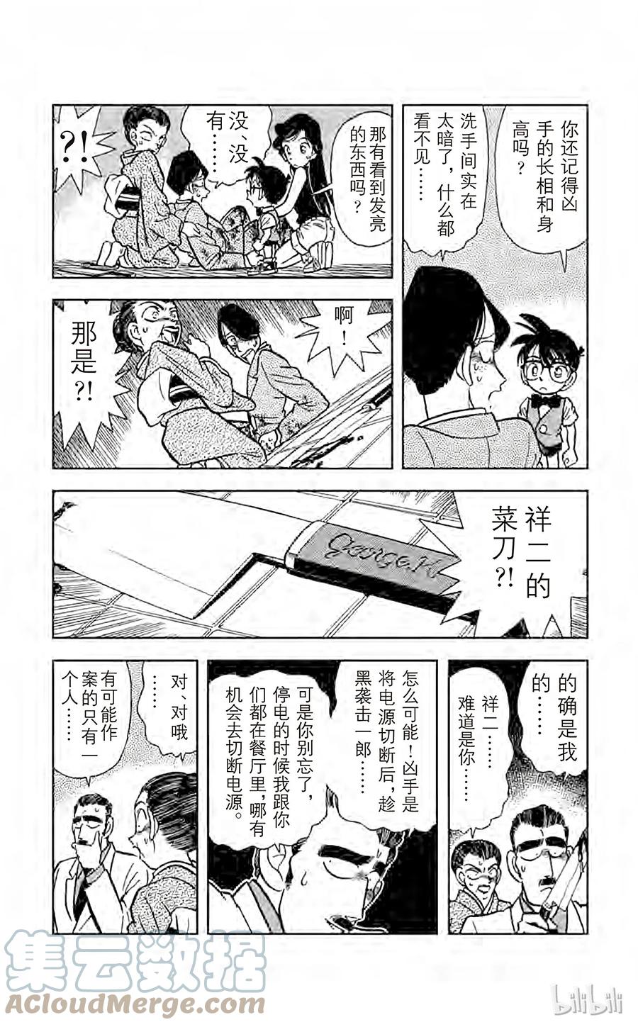 名侦探柯南 024 黑暗中的杀手 第3页