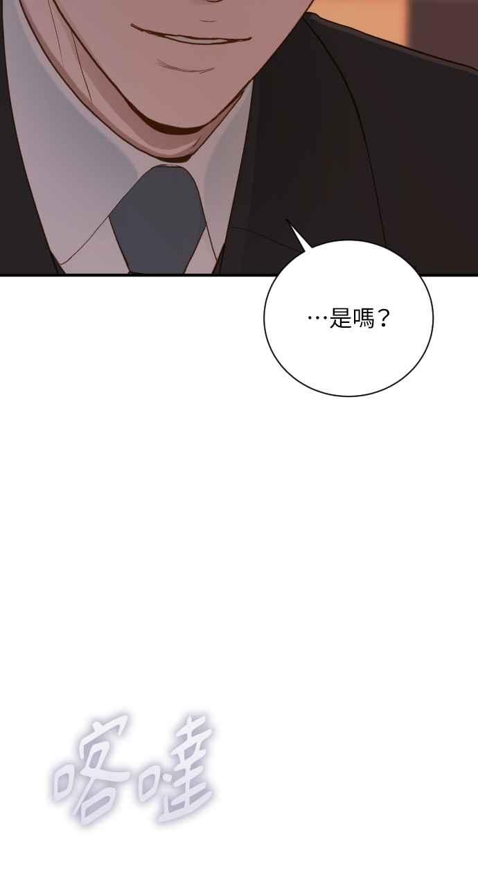 明知这样很疯狂 第25话 第96页