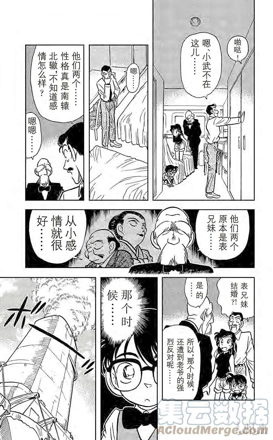 名侦探柯南 024 黑暗中的杀手 第9页