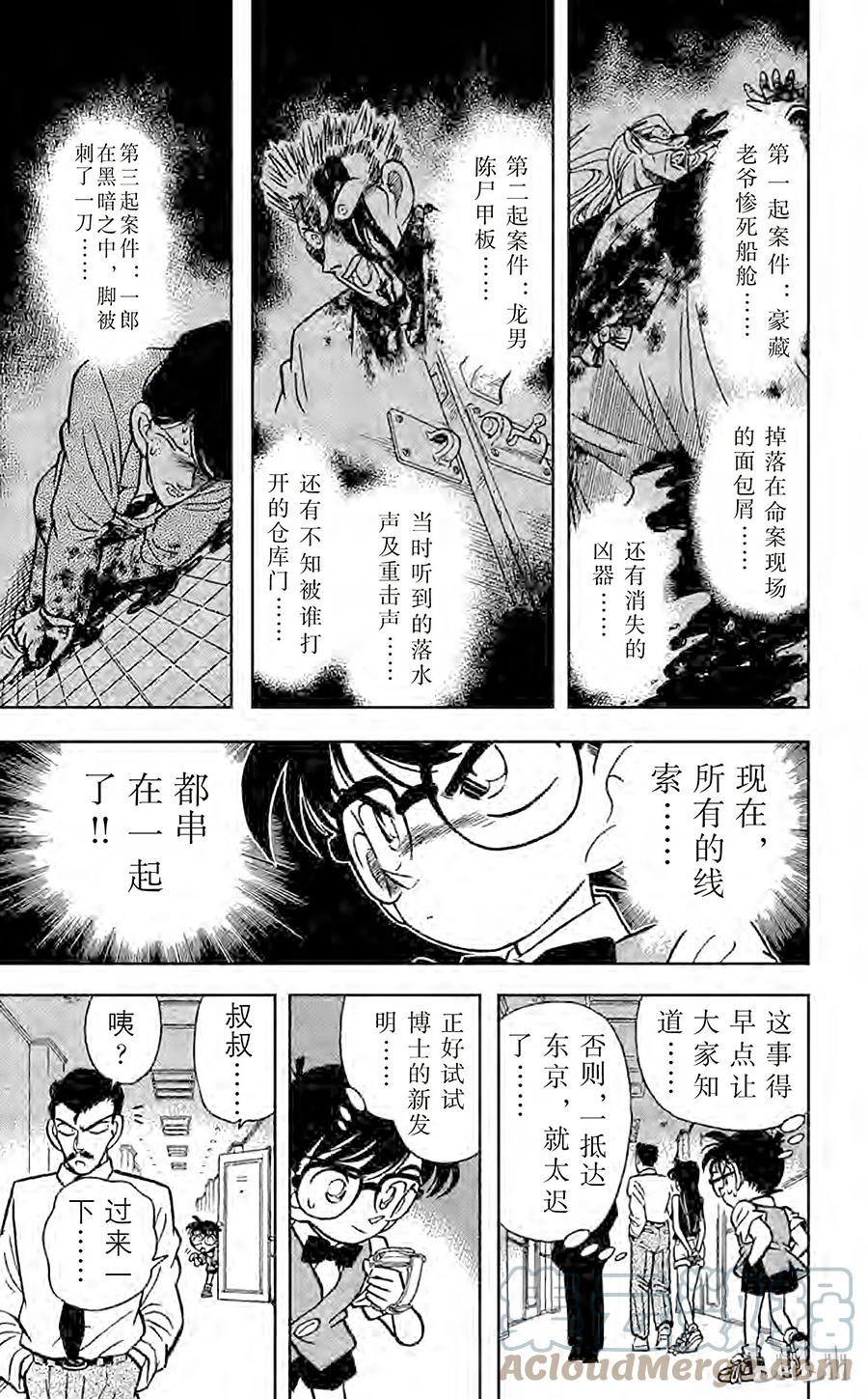 名侦探柯南 024 黑暗中的杀手 第15页