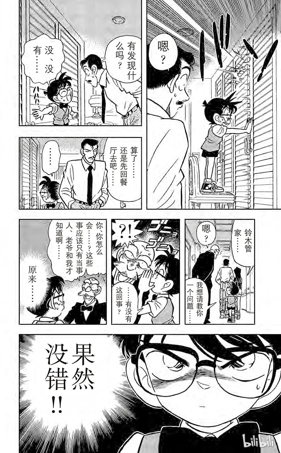 名侦探柯南 024 黑暗中的杀手 第14页