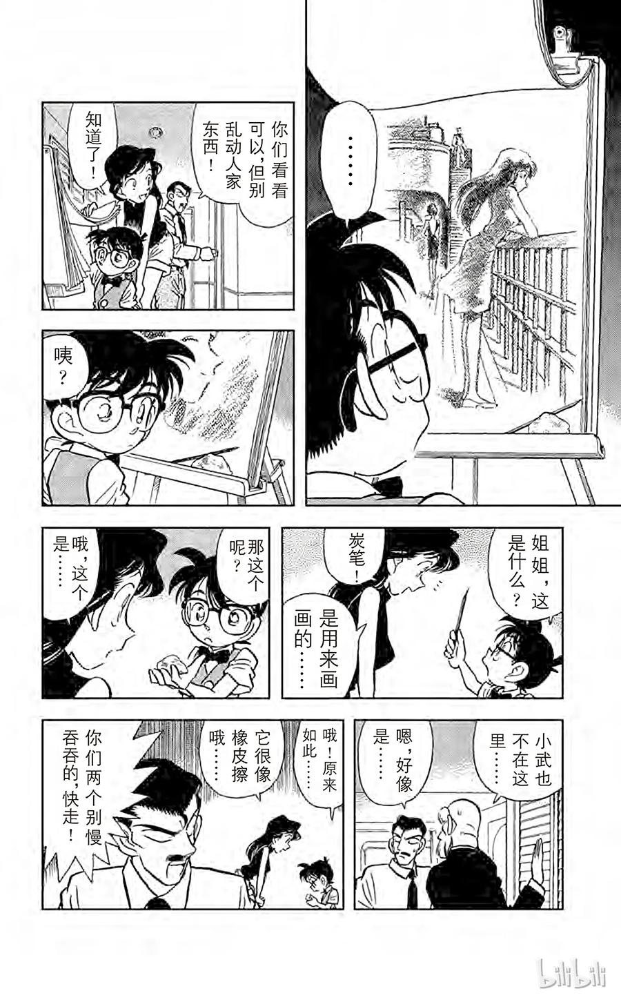 名侦探柯南 024 黑暗中的杀手 第12页