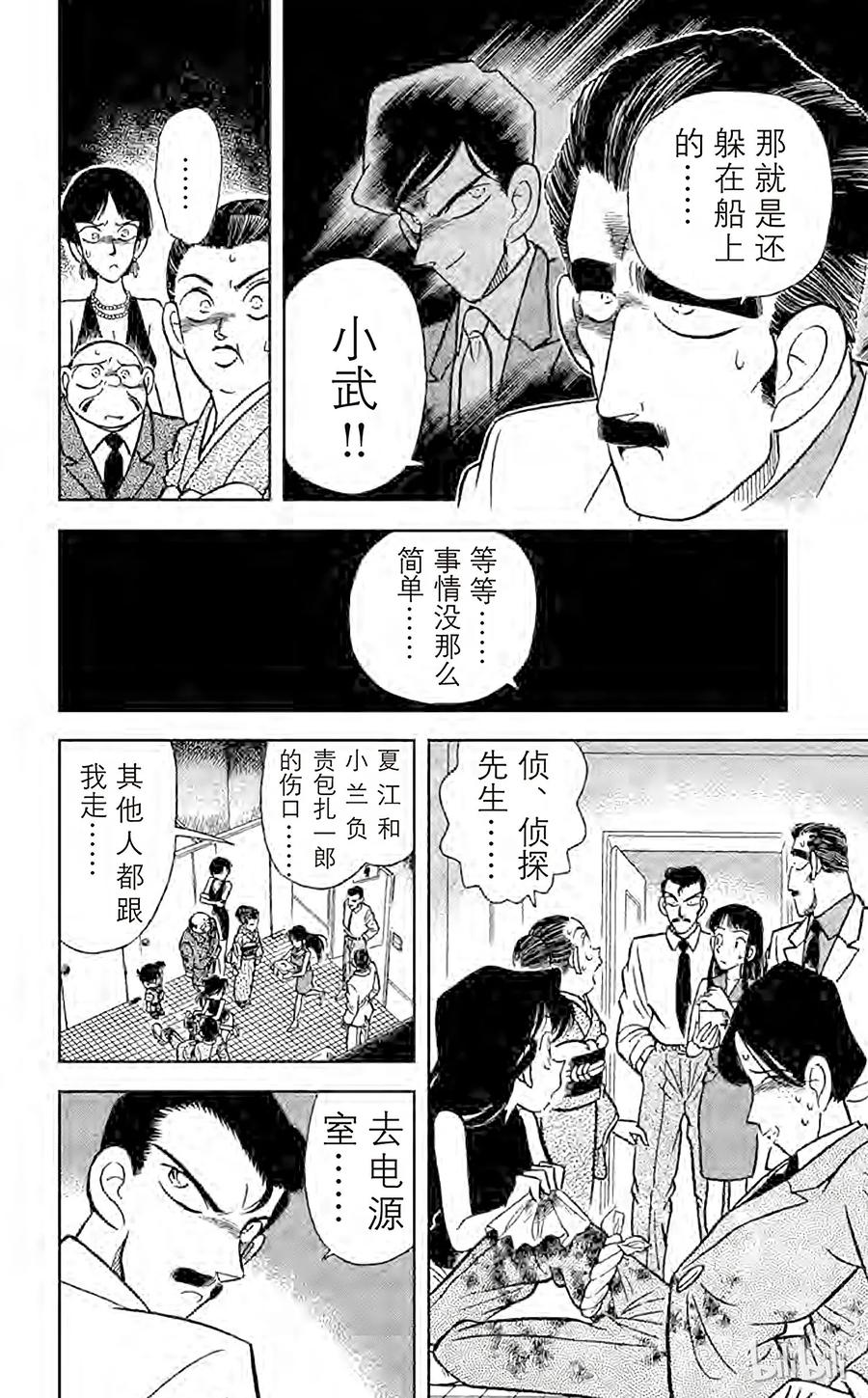 名侦探柯南 024 黑暗中的杀手 第4页
