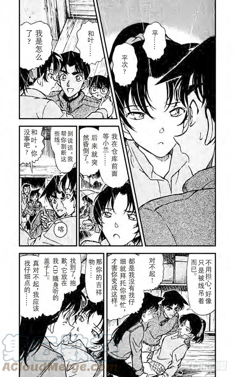 名侦探柯南 249 平次的愤怒 第3页