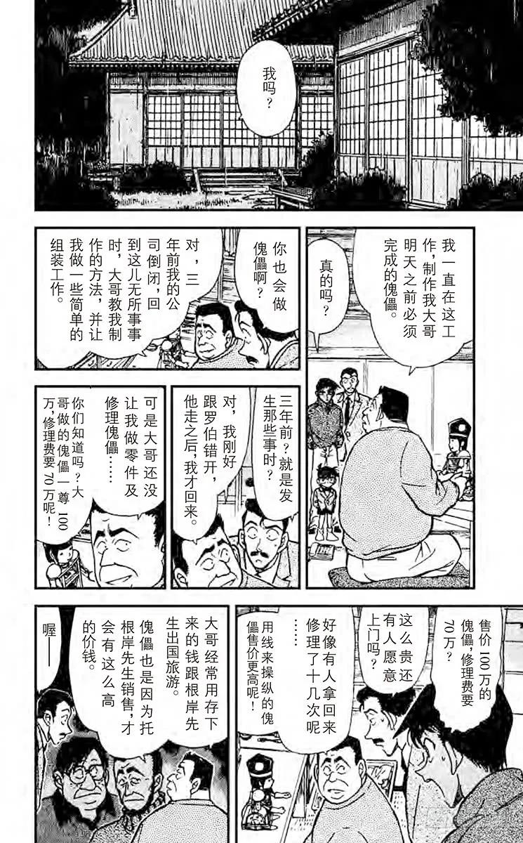 名侦探柯南 249 平次的愤怒 第8页
