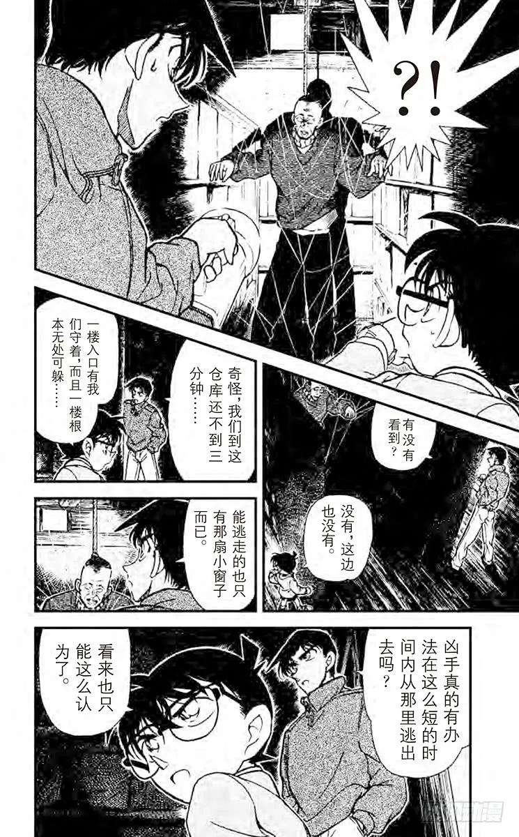 名侦探柯南 249 平次的愤怒 第6页