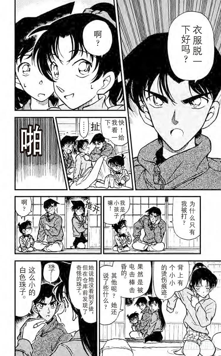 名侦探柯南 249 平次的愤怒 第14页