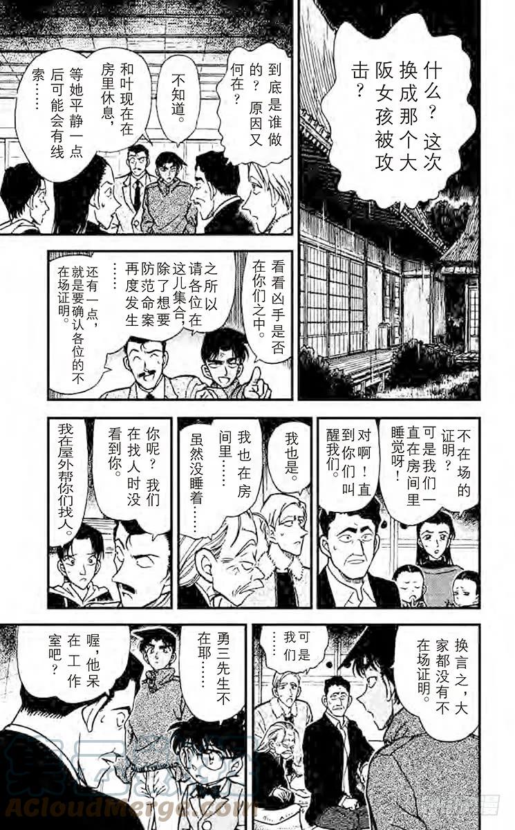 名侦探柯南 249 平次的愤怒 第7页