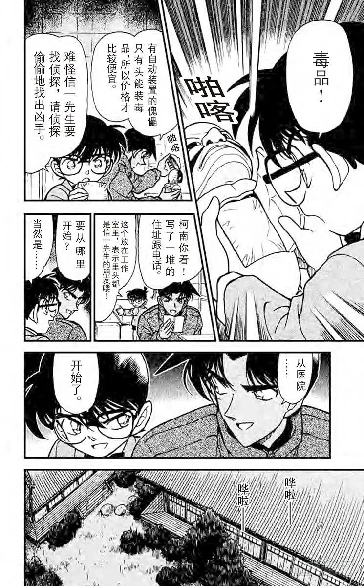 名侦探柯南 249 平次的愤怒 第10页