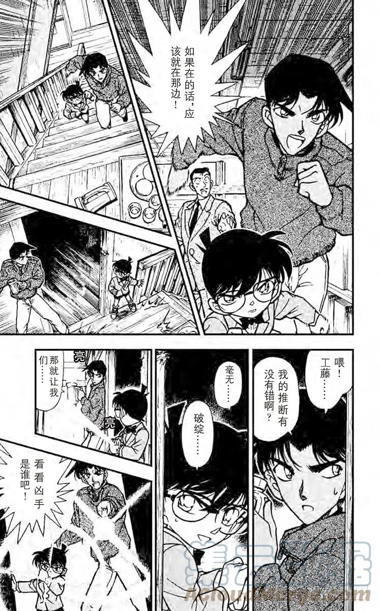 名侦探柯南 249 平次的愤怒 第5页
