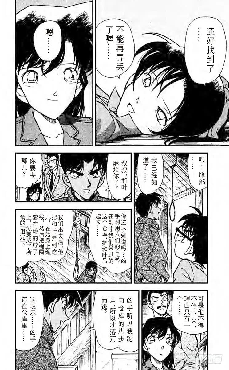 名侦探柯南 249 平次的愤怒 第4页