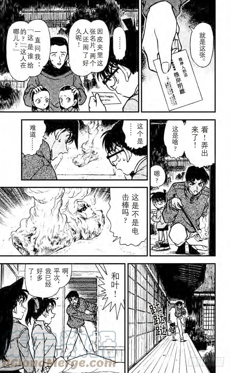 名侦探柯南 249 平次的愤怒 第13页