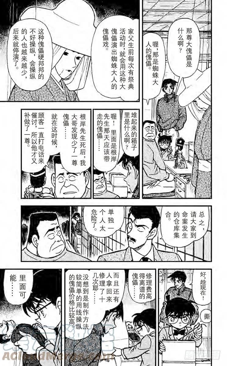 名侦探柯南 249 平次的愤怒 第9页