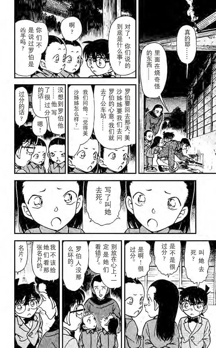 名侦探柯南 249 平次的愤怒 第12页