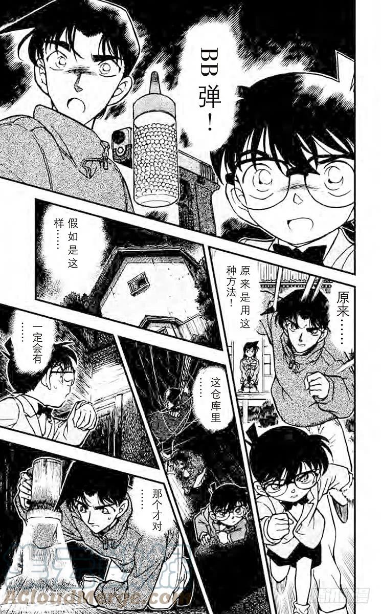名侦探柯南 249 平次的愤怒 第15页