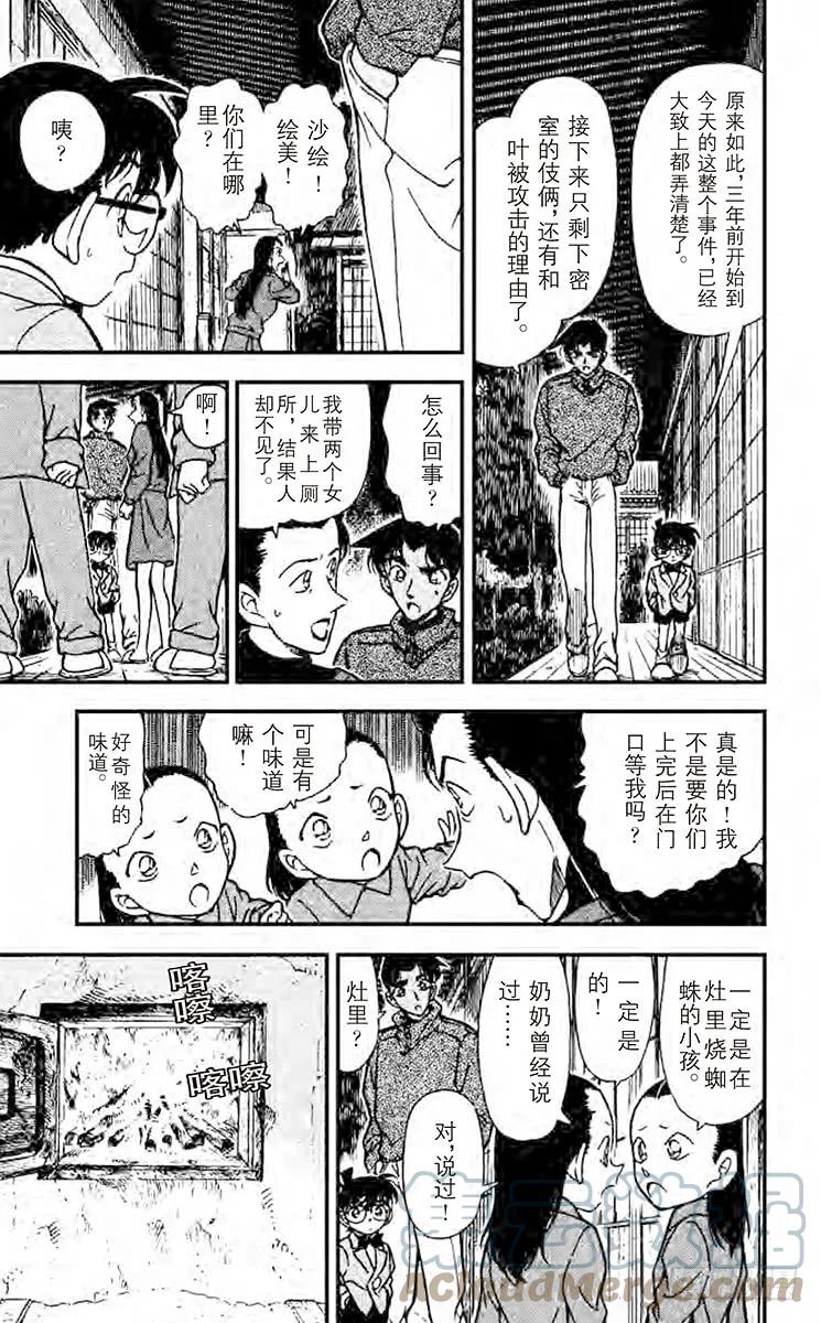 名侦探柯南 249 平次的愤怒 第11页