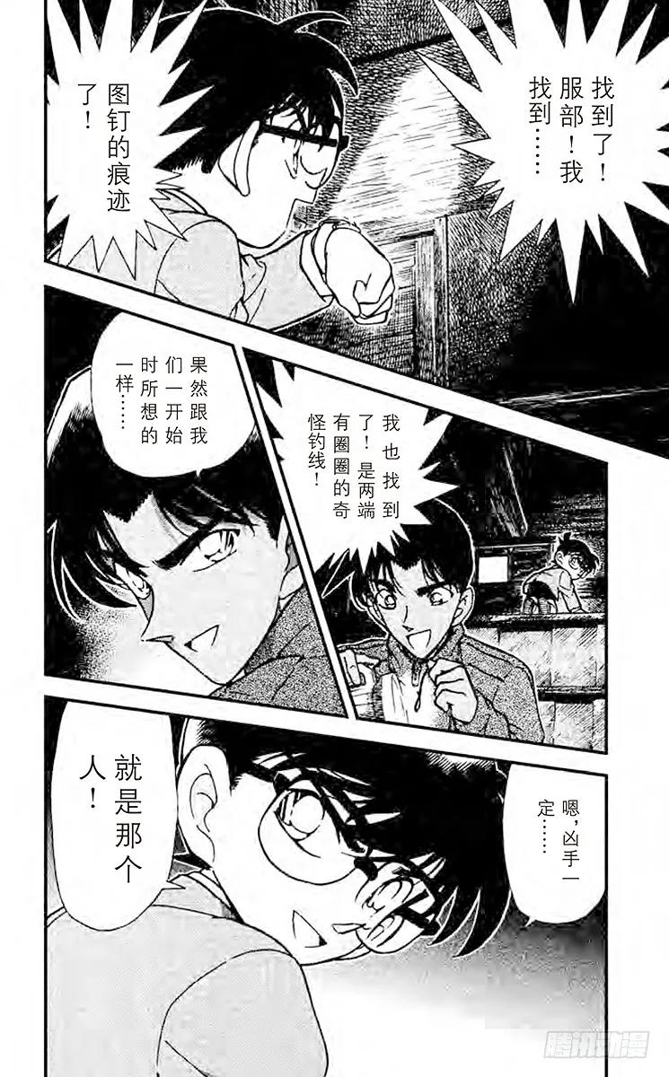 名侦探柯南 249 平次的愤怒 第16页