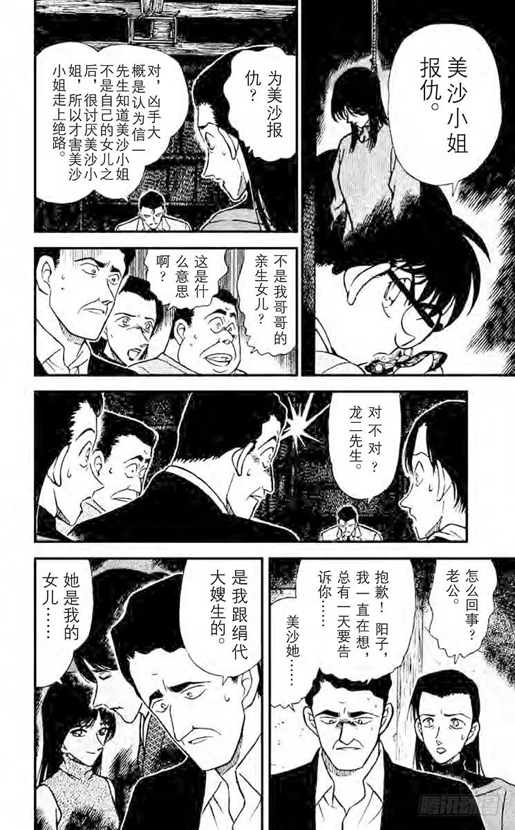 名侦探柯南 250 说不出口 第6页