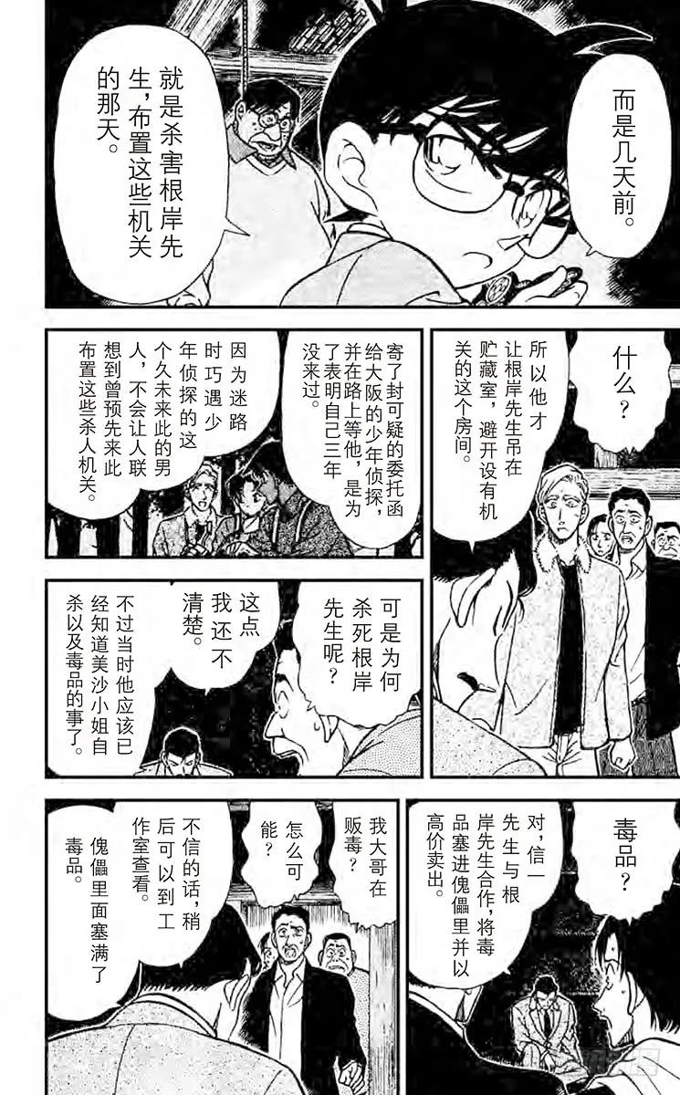 名侦探柯南 250 说不出口 第10页