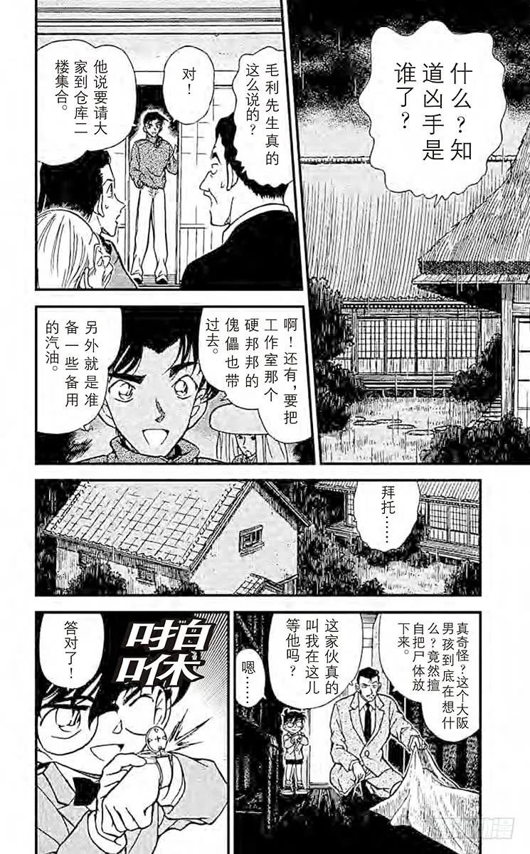 名侦探柯南 250 说不出口 第2页