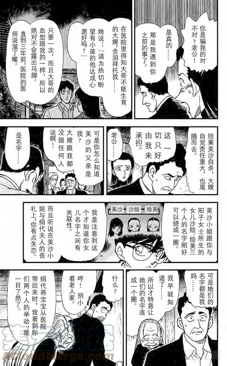 名侦探柯南 250 说不出口 第7页