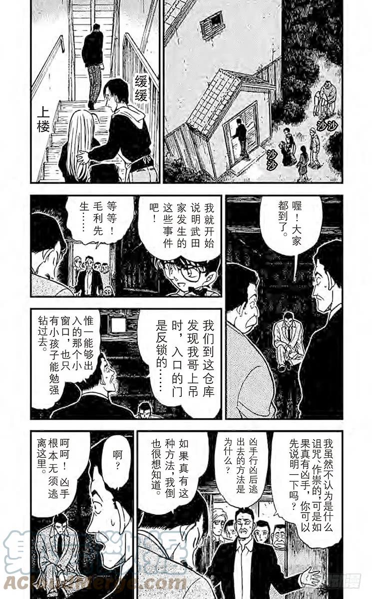 名侦探柯南 250 说不出口 第3页
