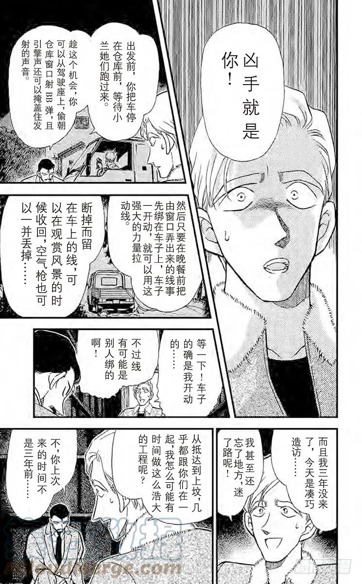 名侦探柯南 250 说不出口 第9页