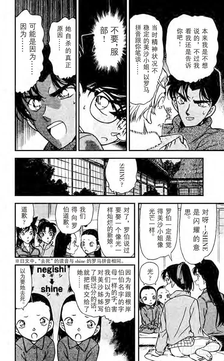 名侦探柯南 250 说不出口 第16页